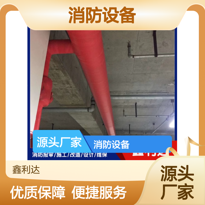 鑫利达消防设备 一站式维保施工服务 技术过硬