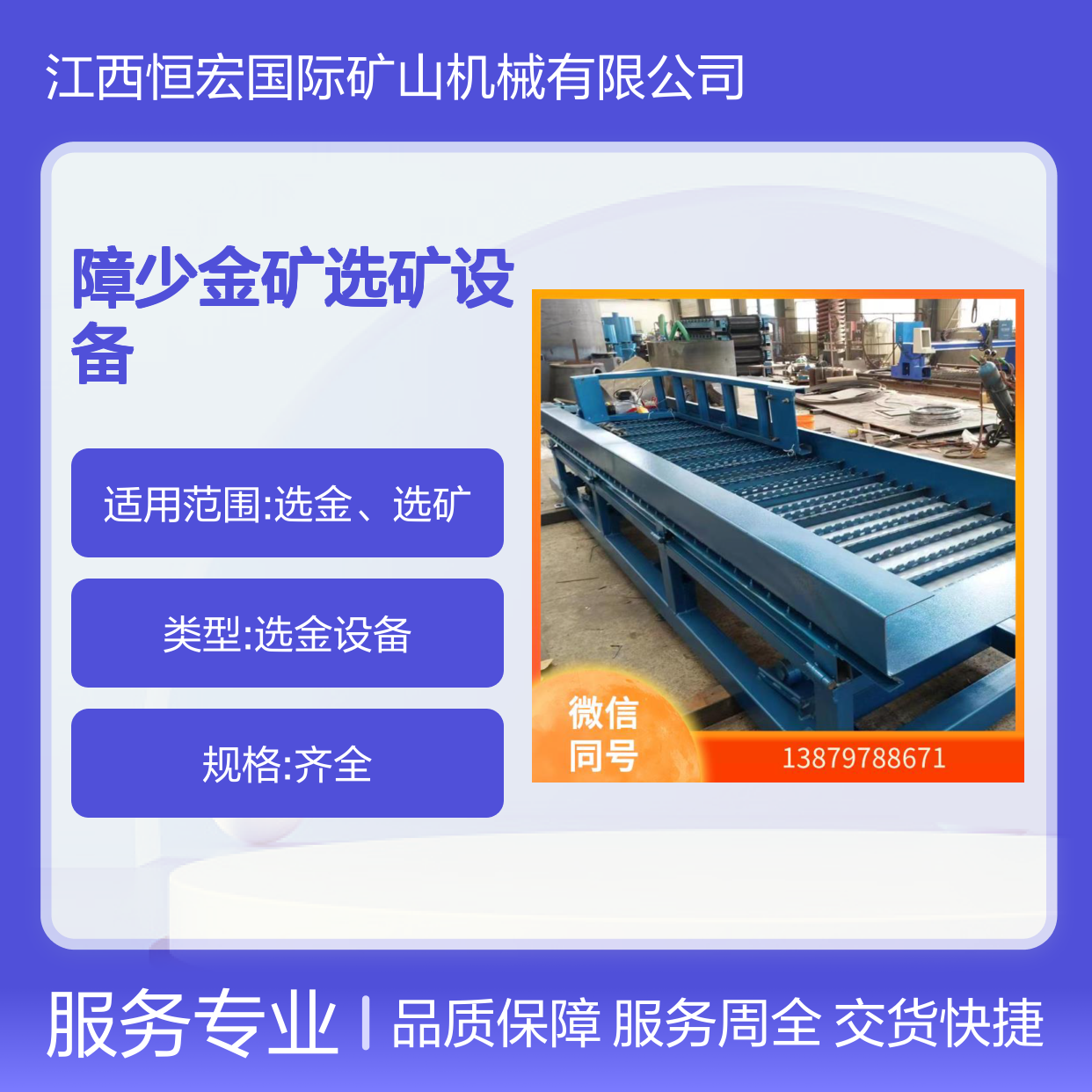 全套矿山机械 鼓动溜槽选矿设备 砂金高岭土分选 运行平稳破损率低