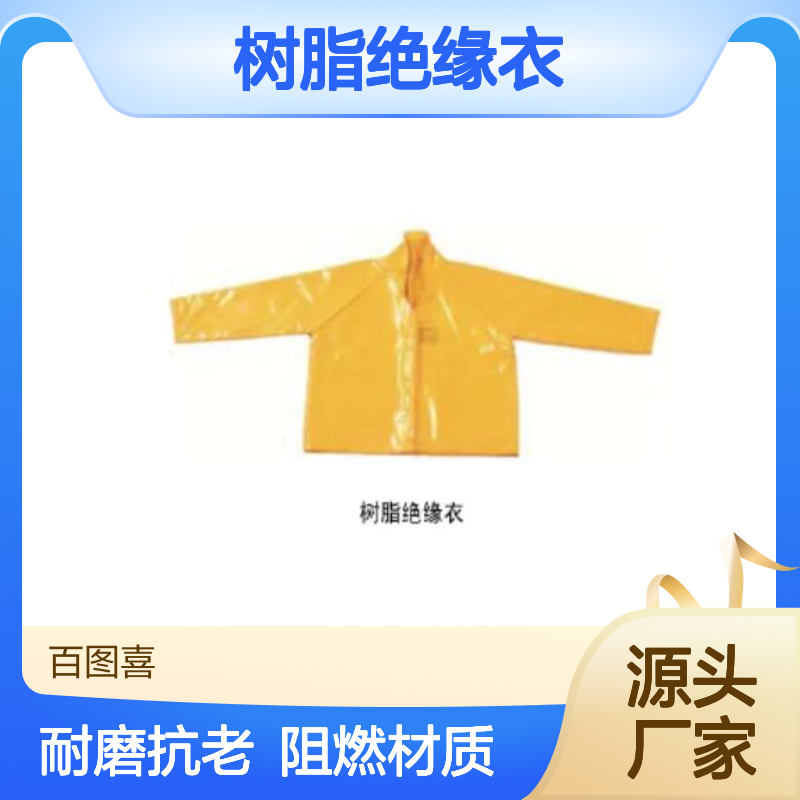 百图喜铁路设备供应 型号YS 124-03/126-03 树脂绝缘衣