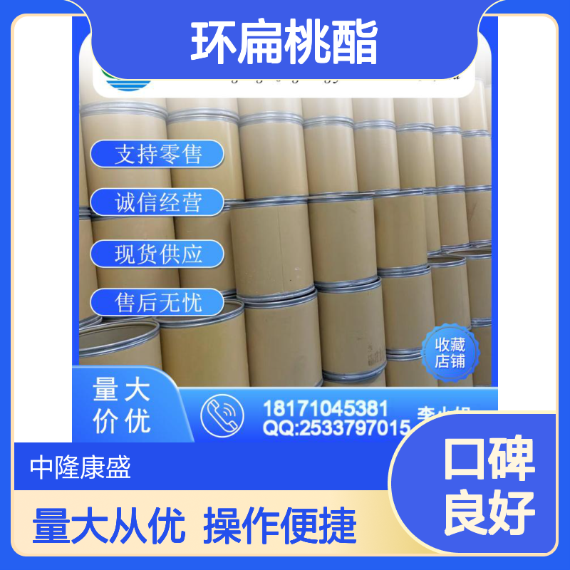 环扁桃酯456-59-7 精细化工原料 稳定供应 按需分装 诚信经营