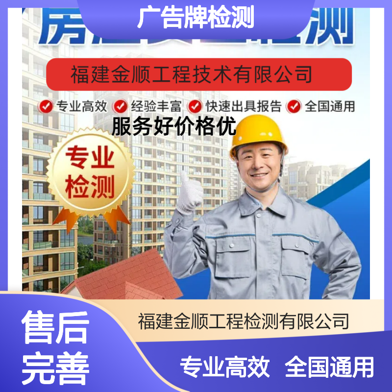 屋面光伏承载力证明 广告牌钢结构质量检测第三方机构 平合检测