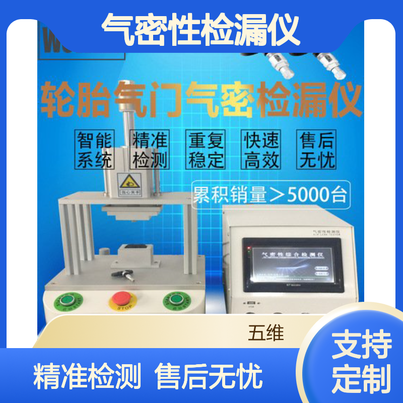 气密性检漏仪 轮胎气门芯气密测试仪 胎压检测密封性检测仪