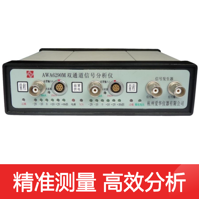 AWA6290M双通道声学振动分析仪 建筑声学测量仪