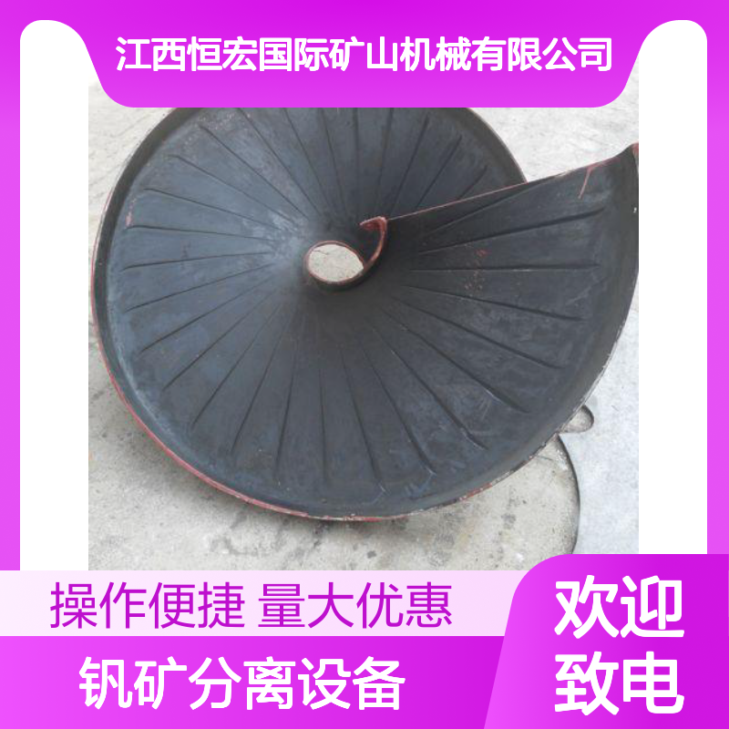 钒矿分离专用 5BLL-900螺旋溜槽 时产25吨 选矿高效设备