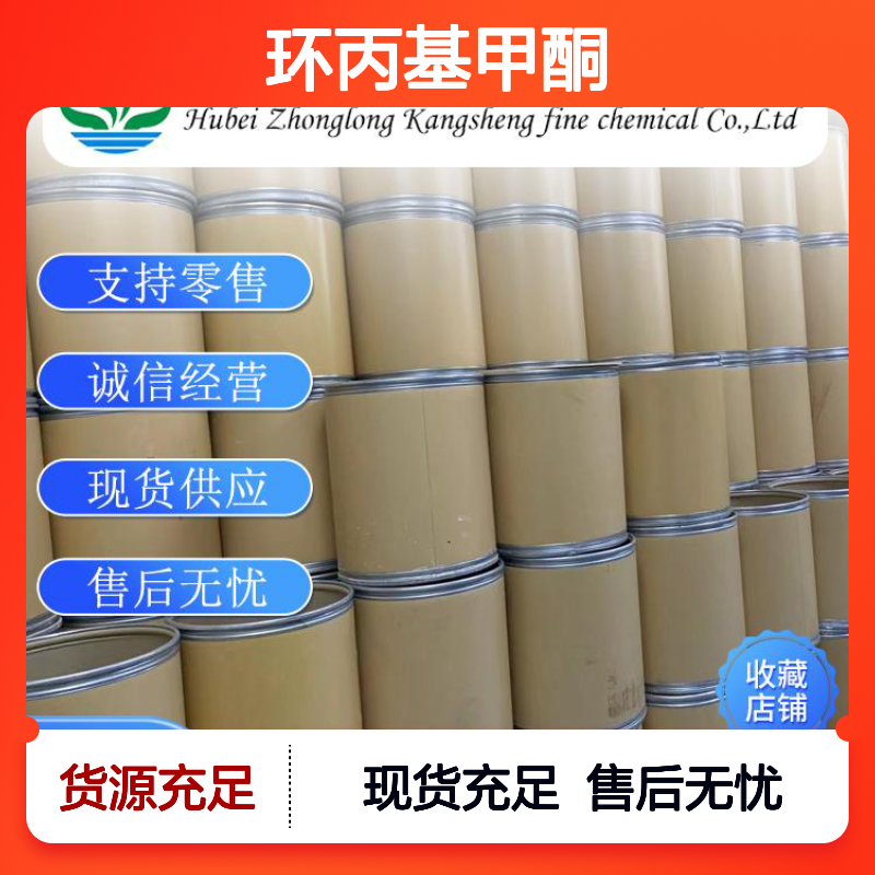 环丙基甲酮765-43-5 精细化工原料 稳定供应 按需灵活分装