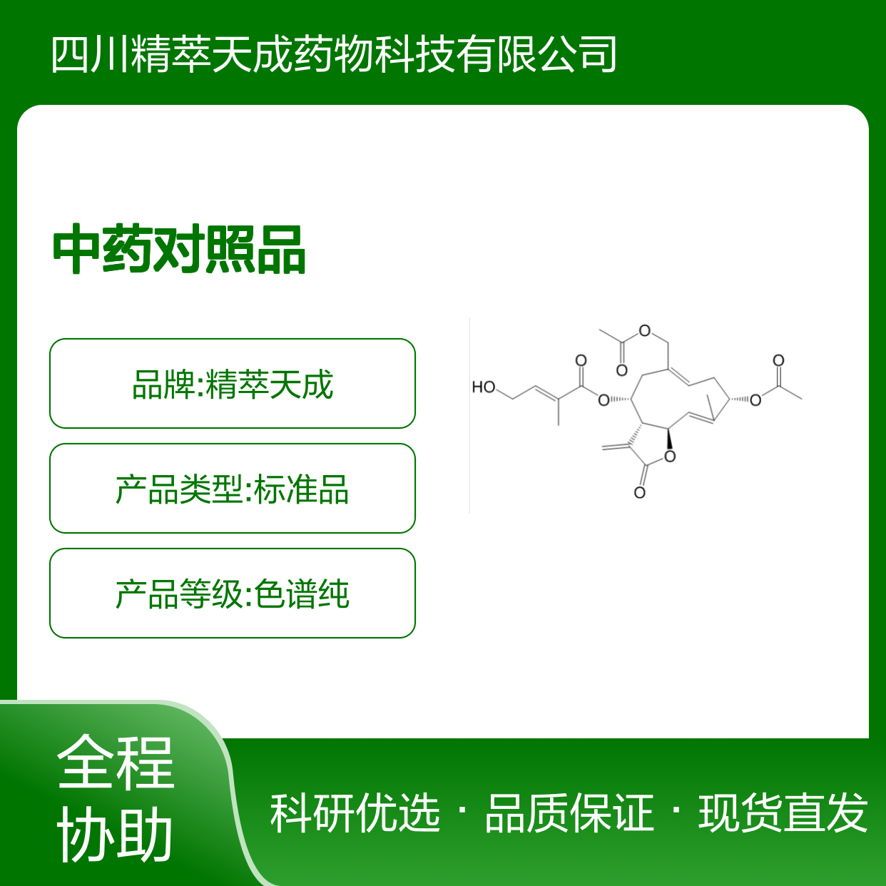 野马追内酯A 877822-40-7 HPLC≥98% 中药对照品 现货含票 科研实验使用