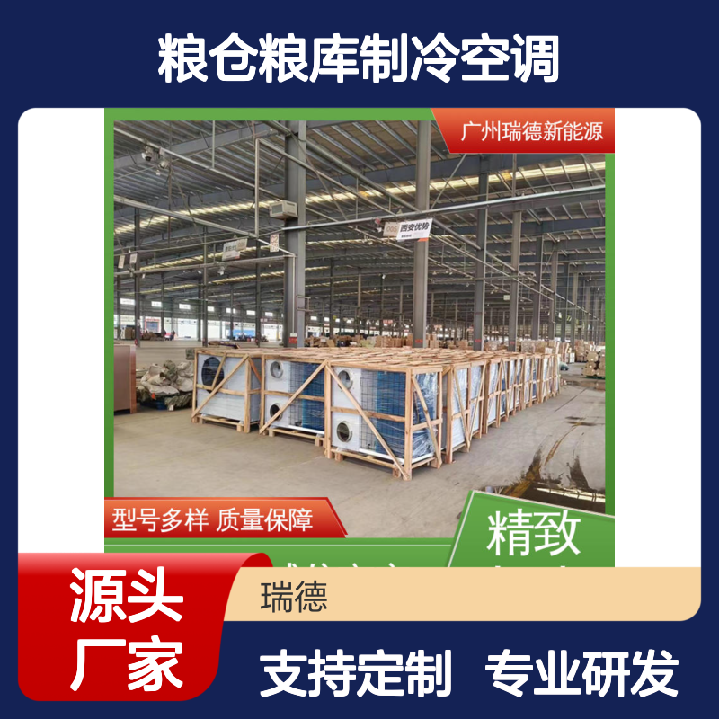 粮仓粮库专用制冷空调 支持定制 高效节能 安装便捷