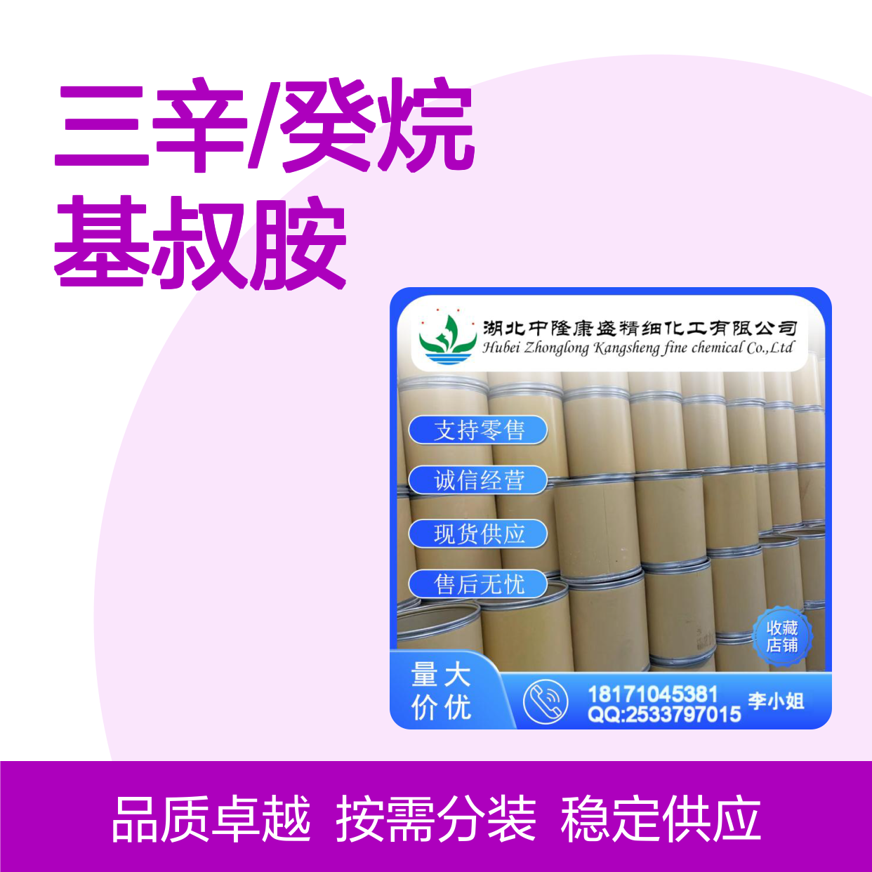 三辛/癸烷基叔胺68814-95-9稳定供应 按需分装