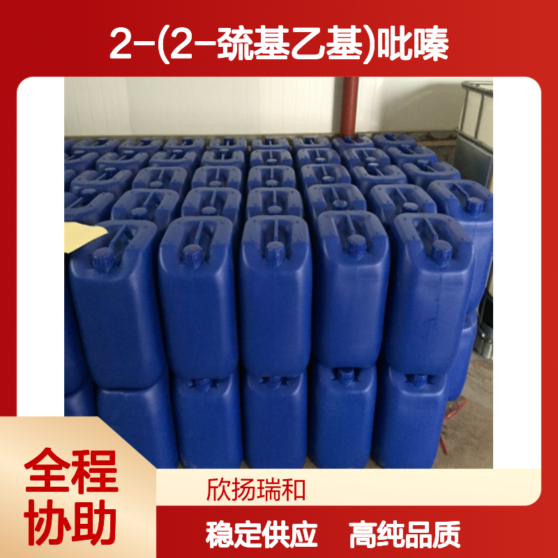 2-吡嗪基乙硫醇 CAS: 35250-53-4 高含量 2-(2-巯基乙基)吡嗪
