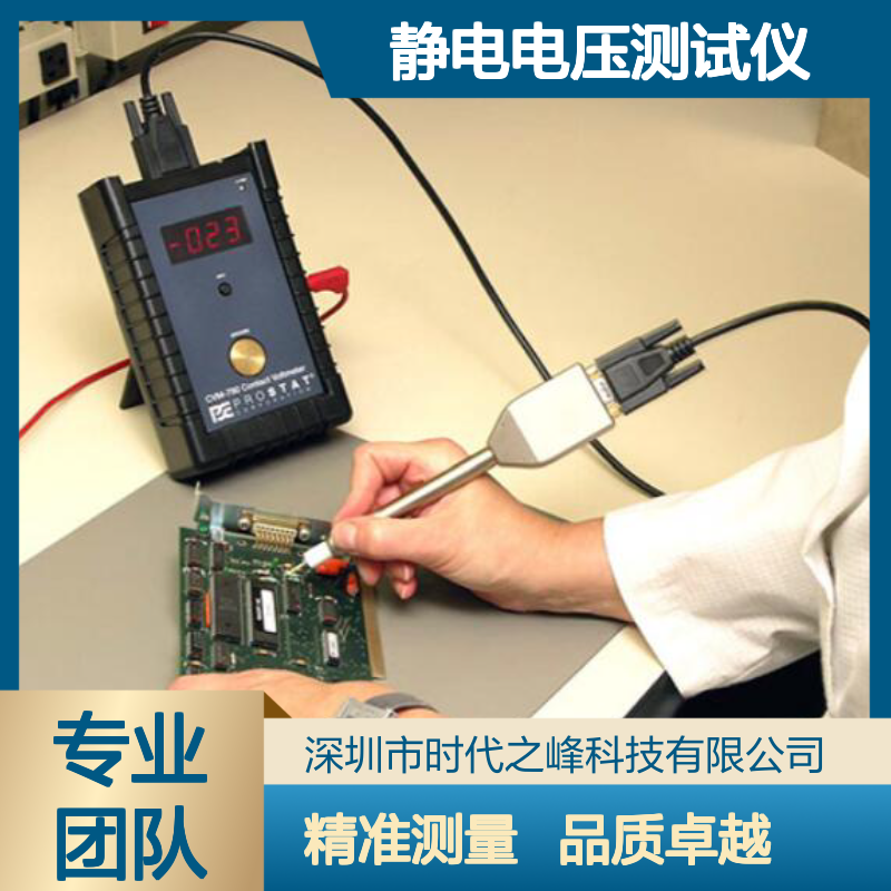美国Prostat公司CVM-780接触式静电电压测试仪
