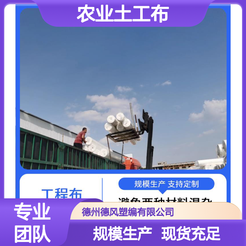 德风塑编 农业土工布 适应温度范围较宽 减少土体变形
