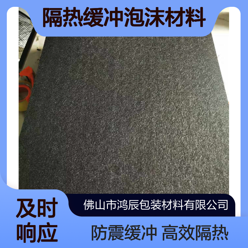 防震缓冲EPP泡沫板 冷库保温箱隔热缓冲泡沫材料 30倍可分切开模