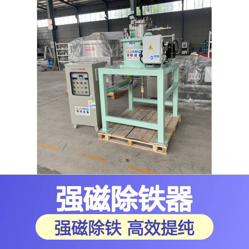  电池材料生产除铁设备 强磁除铁器 提纯除铁现货直发