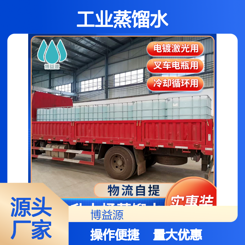 1吨桶装工业蒸馏水 冷却循环专用 实验室化工医疗制药适用