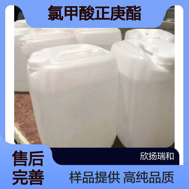 氯甲酸正庚酯CAS:33758-34-8 氯甲酸庚酯 高含量可提供样品