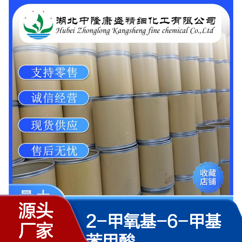 2-甲氧基-6-甲基苯甲酸6161-65-5稳定供应 按需分装