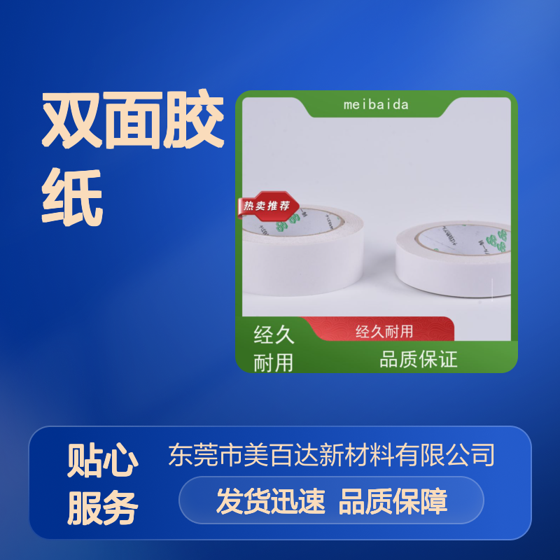 crown513双面胶纸 棉纸材质 不留残胶 适用于办公室多种场景