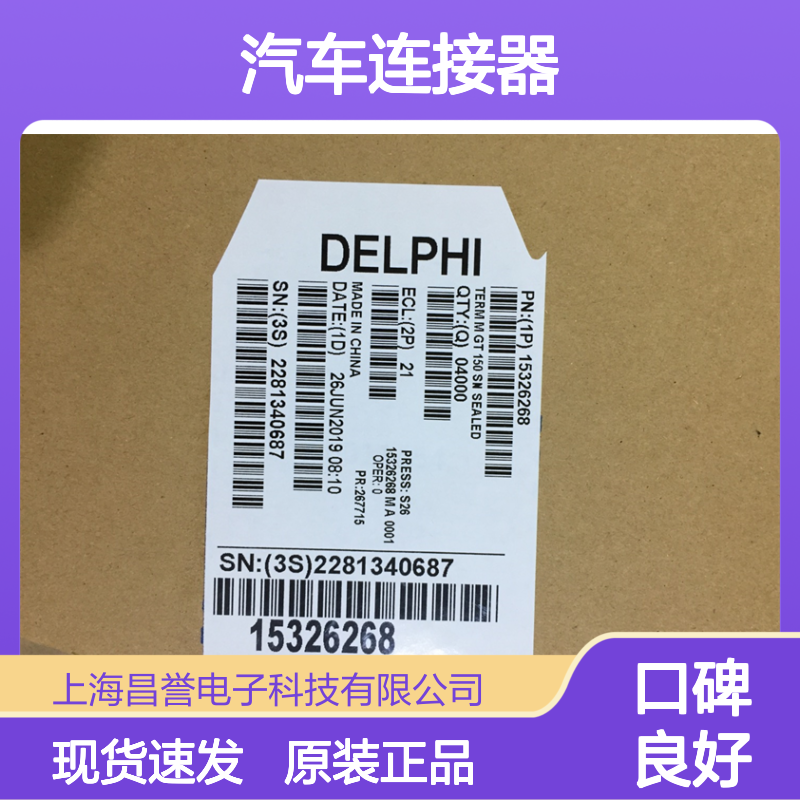 APTIV德尔福12094429退针工具 原装现货,汽车连接器