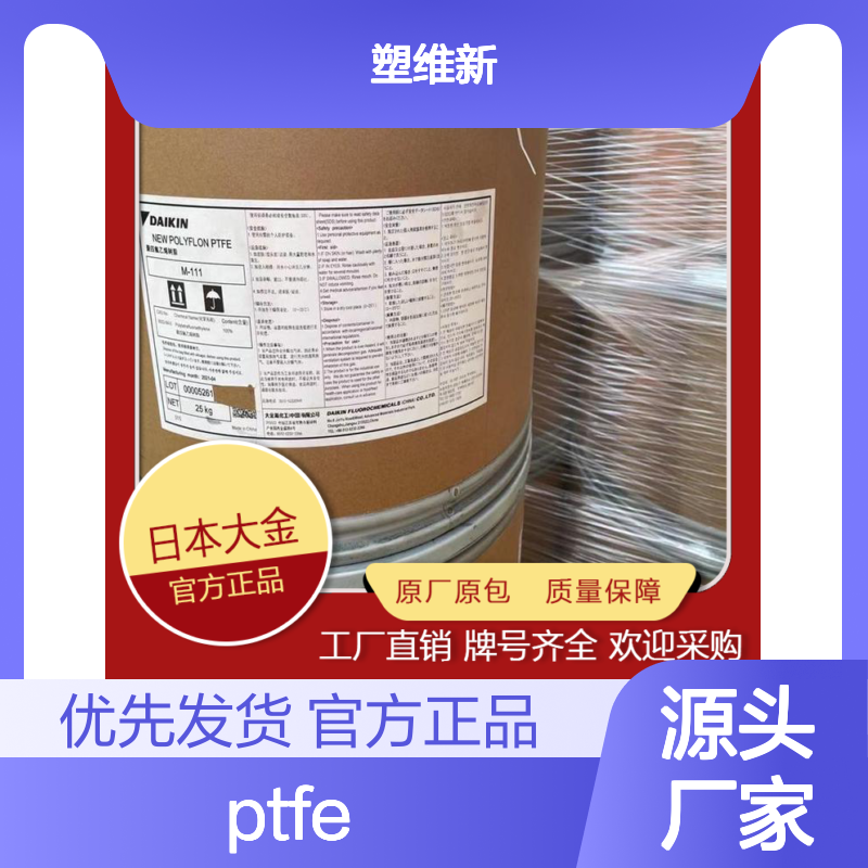 POLYFLON 日本大金 PTFE FA-5601 铁氟龙 高分量子 塑料原料