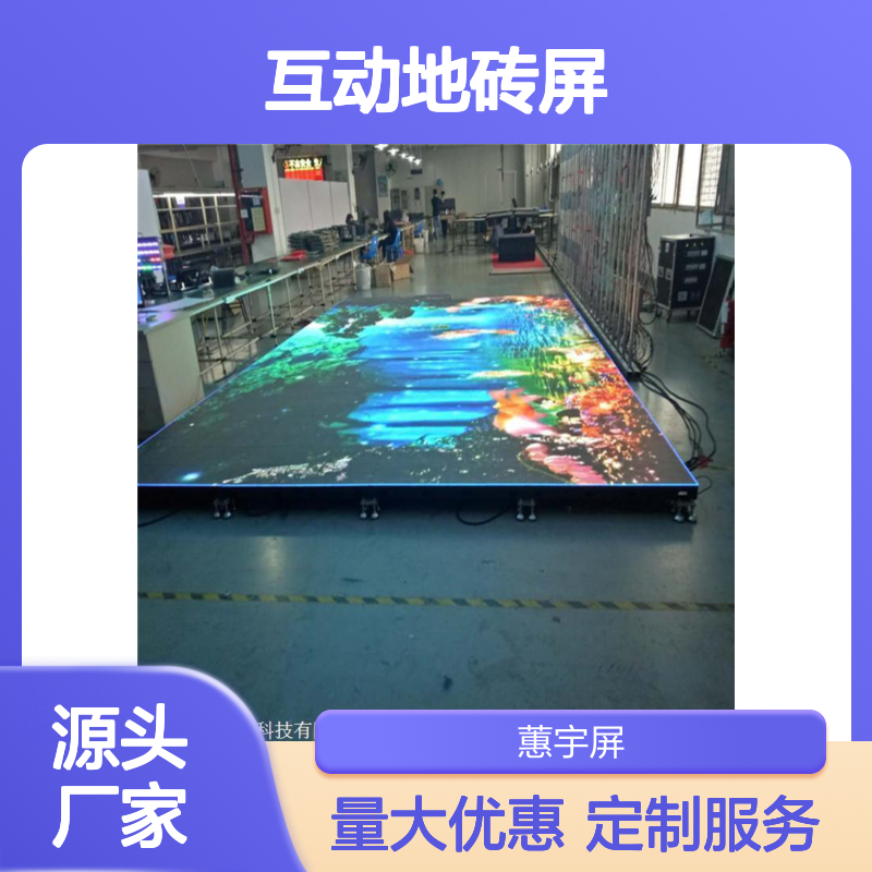 全彩LED互动地砖屏 室内高清显示 定制化工程制作
