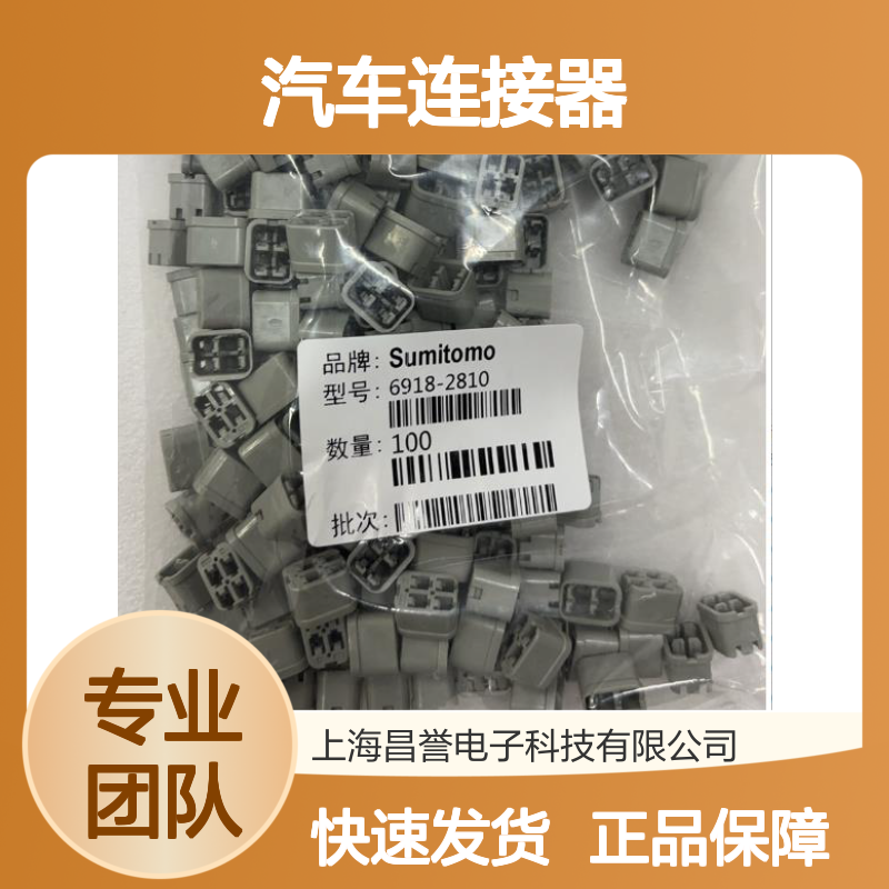 8240-4182住友SUMITOMO汽车连接器 插接件 适配多种车型稳定连接