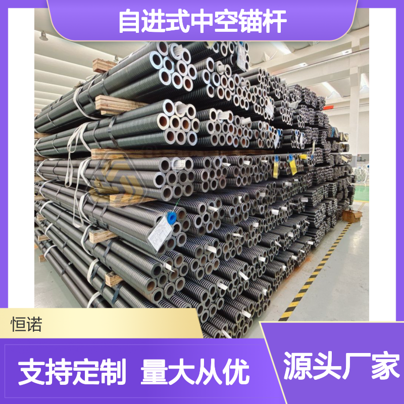 恒诺自进式中空锚杆 基坑支护锚固一体 适配广泛