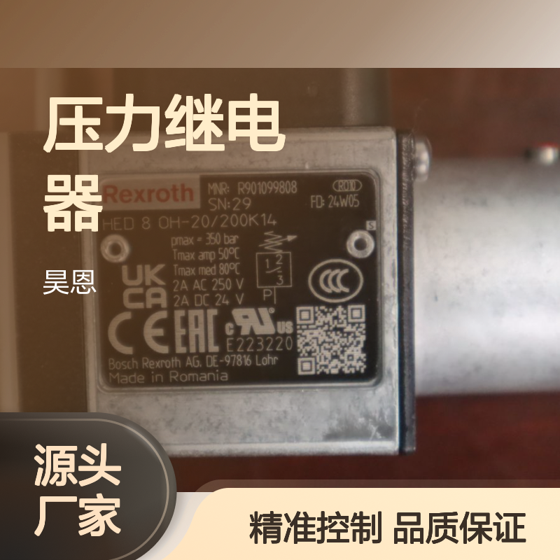 HED8OH-20/200K14 R901099808 力士乐REXROTH压力开关压力继电器