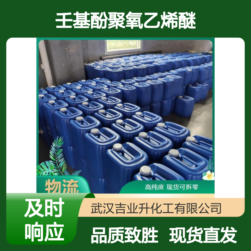 乳化剂NP-5 壬基酚聚氧乙烯醚 9016-45-9 50公斤/桶