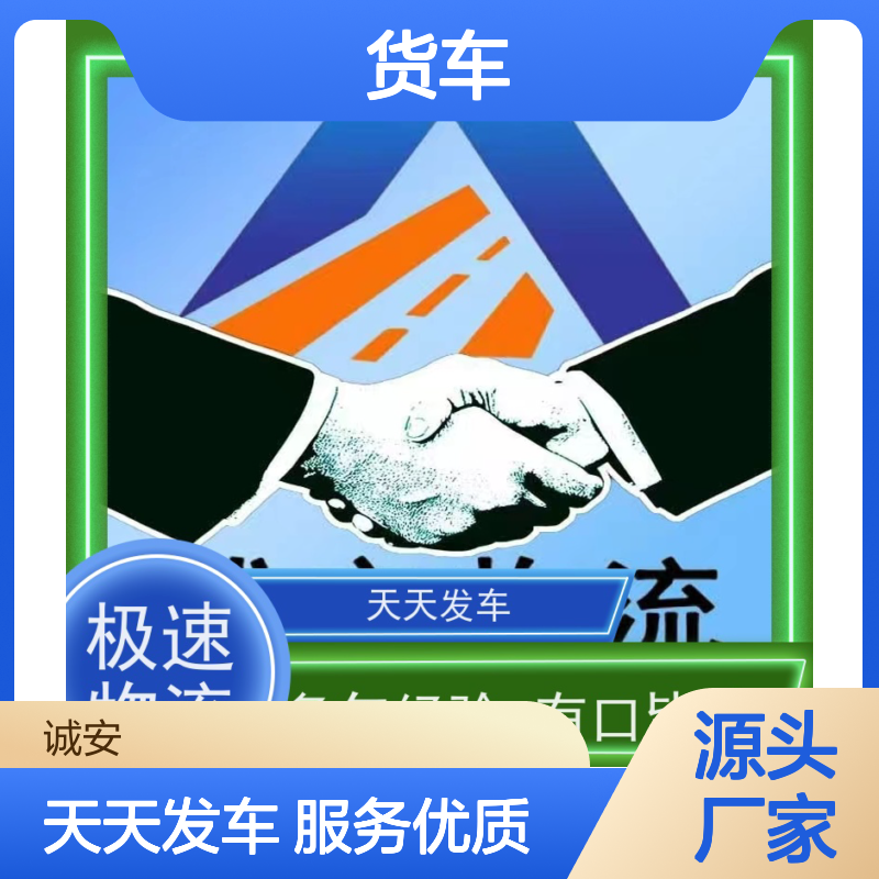 诚安物流小货车香港运输公司可以运随时发车