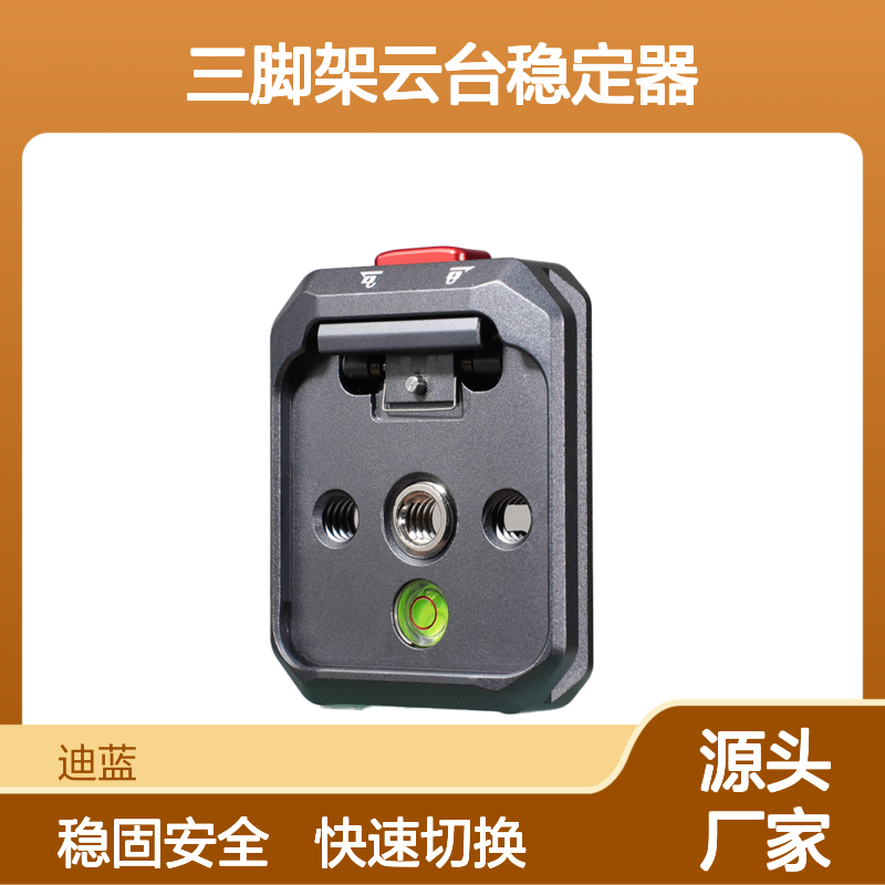 印迹Q38海星快装板单反相机三脚架云台稳定器滑轨快拆底座通用阿