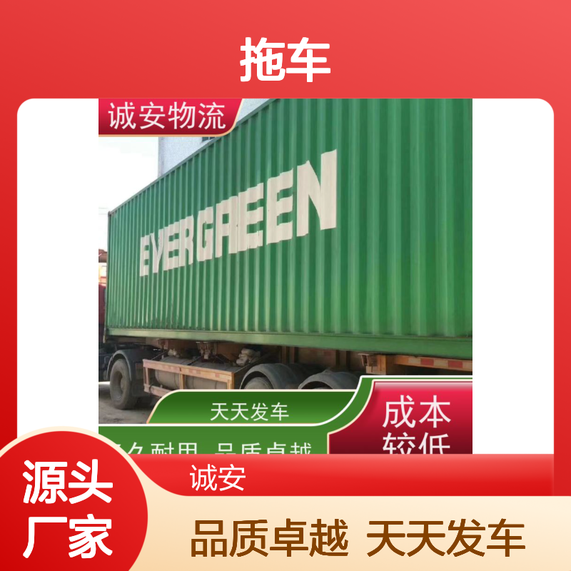 诚安物流3吨车蛇口拖车一般贸易买单报关次日到