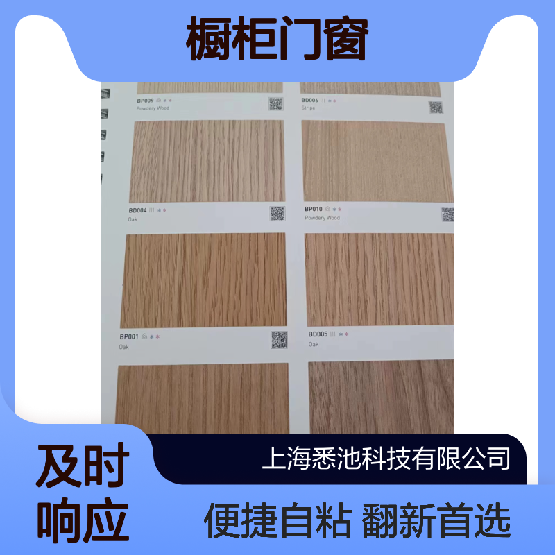 悉池科技 LX黛可丽柯伦斯装饰膜木纹膜 橱柜门窗翻新装修自粘