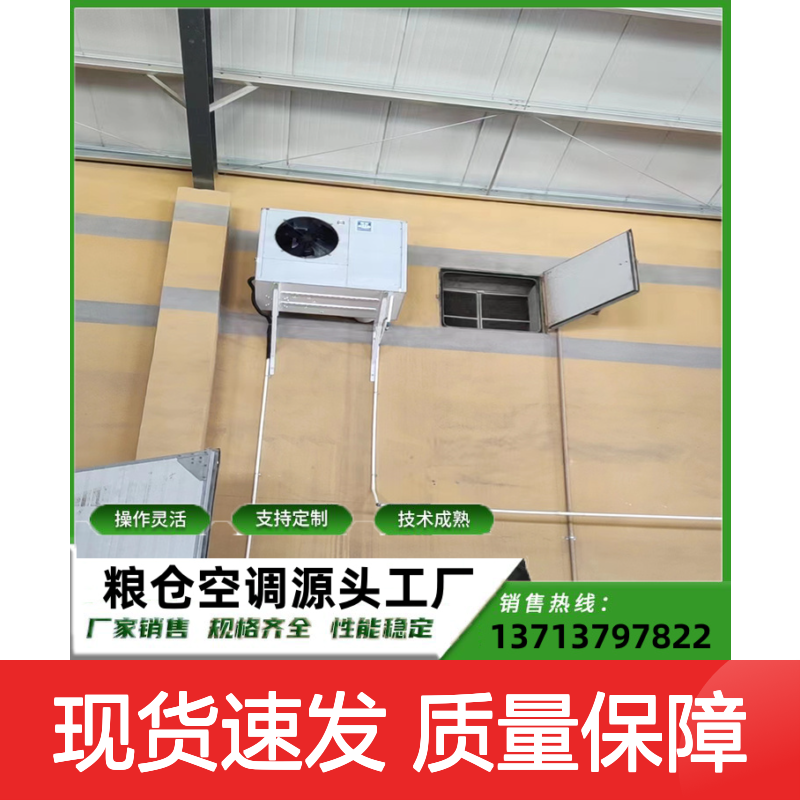 仓顶控温机组 支持定制 性能稳定 技术成熟 安装方便