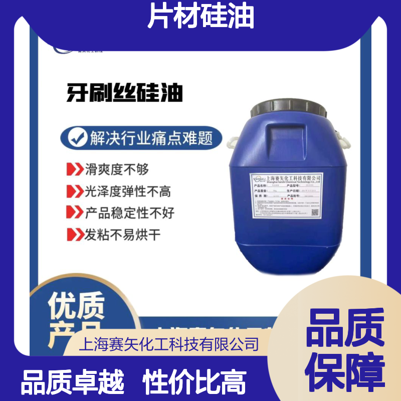 片材硅油选赛矢牌爽滑亮度高蓬松性价比高不粘