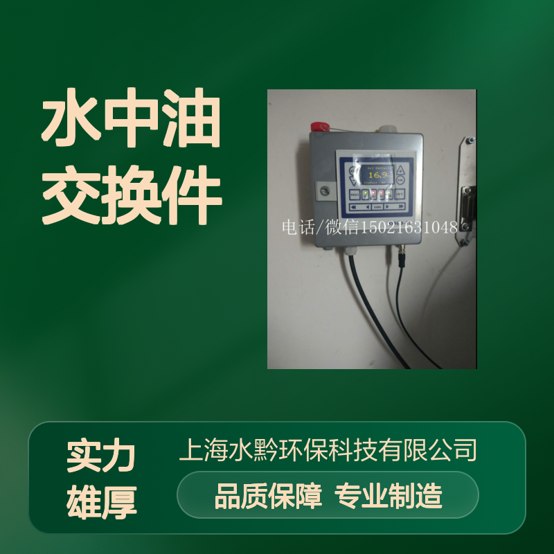 DECKMA水中油交换件 测量单元零件号 精准适配仪器仪表