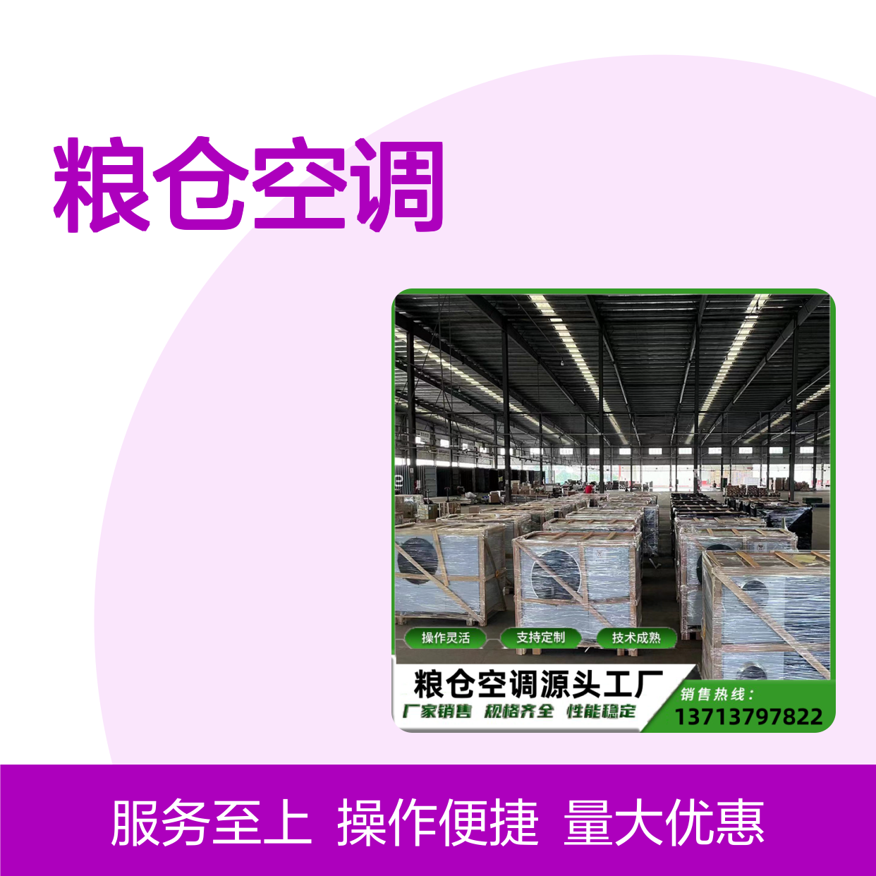 瑞德粮仓空调 支持定制操作灵活 技术成熟 选材优质