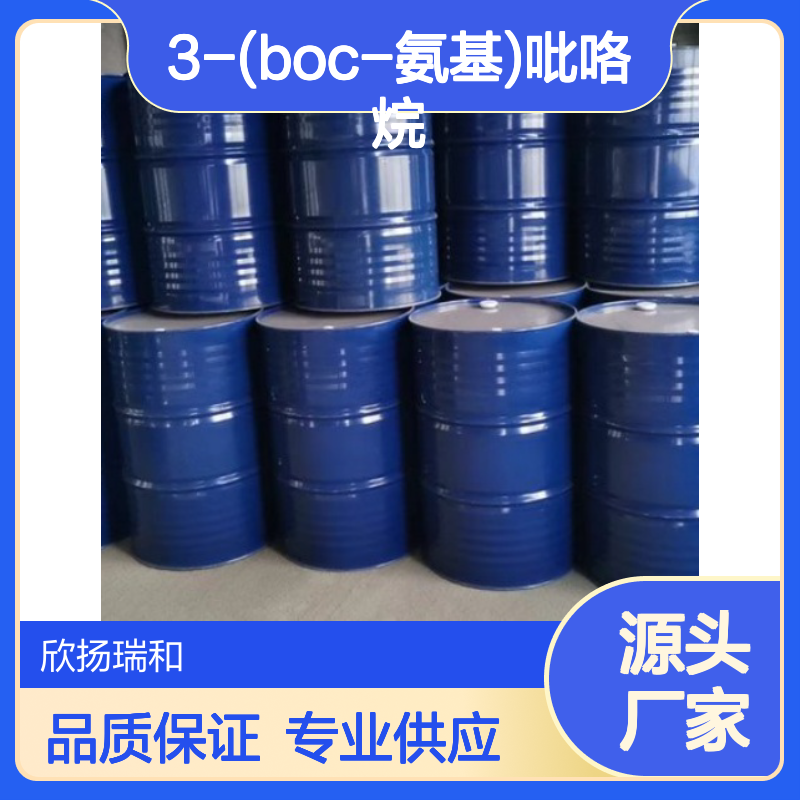 高含量3-(Boc-氨基)吡咯烷 99724-19-3工业级