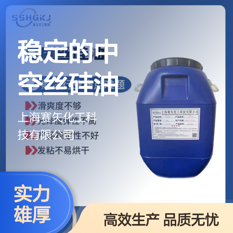 品质好又稳定的中空丝硅油没有油斑蓬松好用选专业的赛矢性价比高