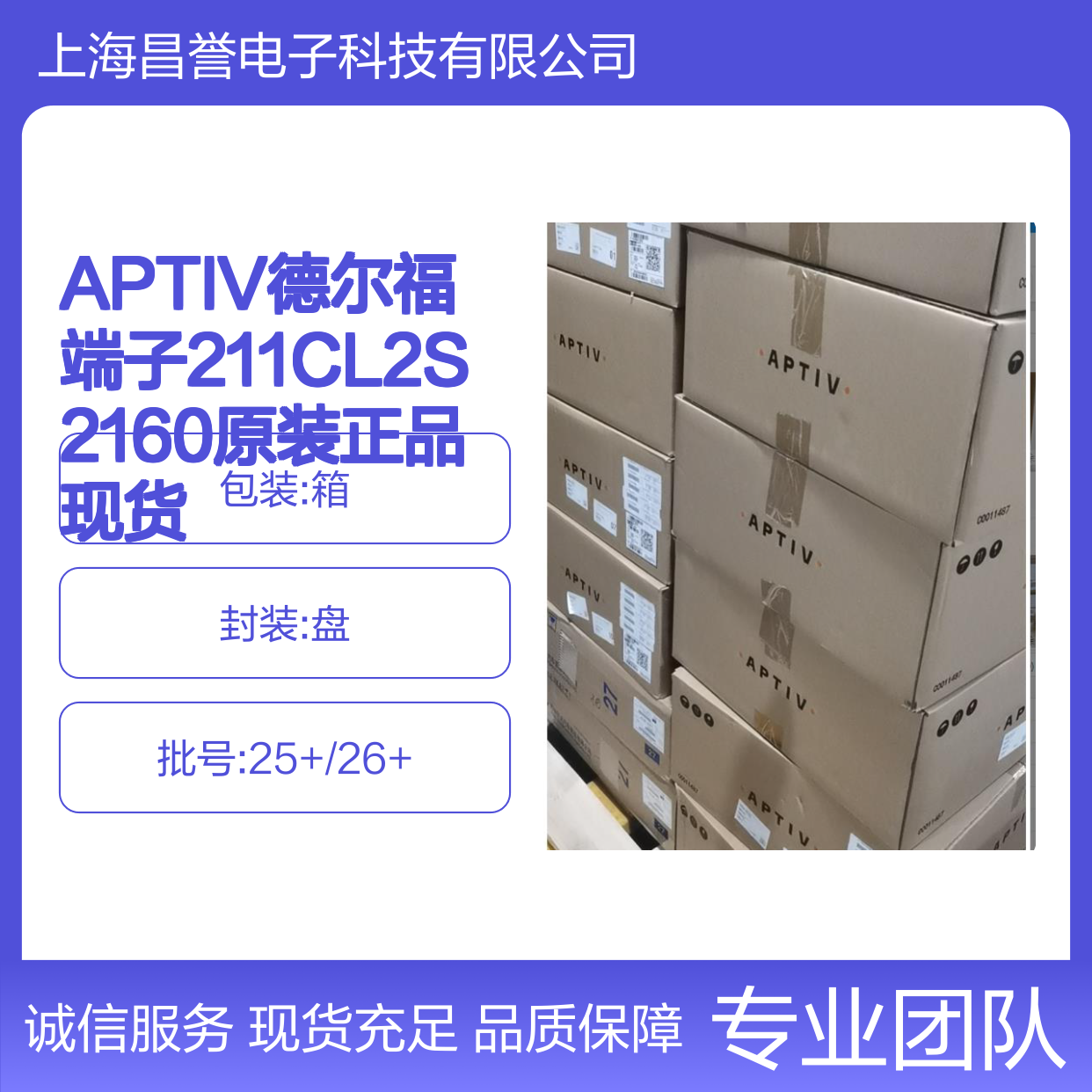 原装正品APTIV德尔福端子211CL2S2160 现货库存 支持期货