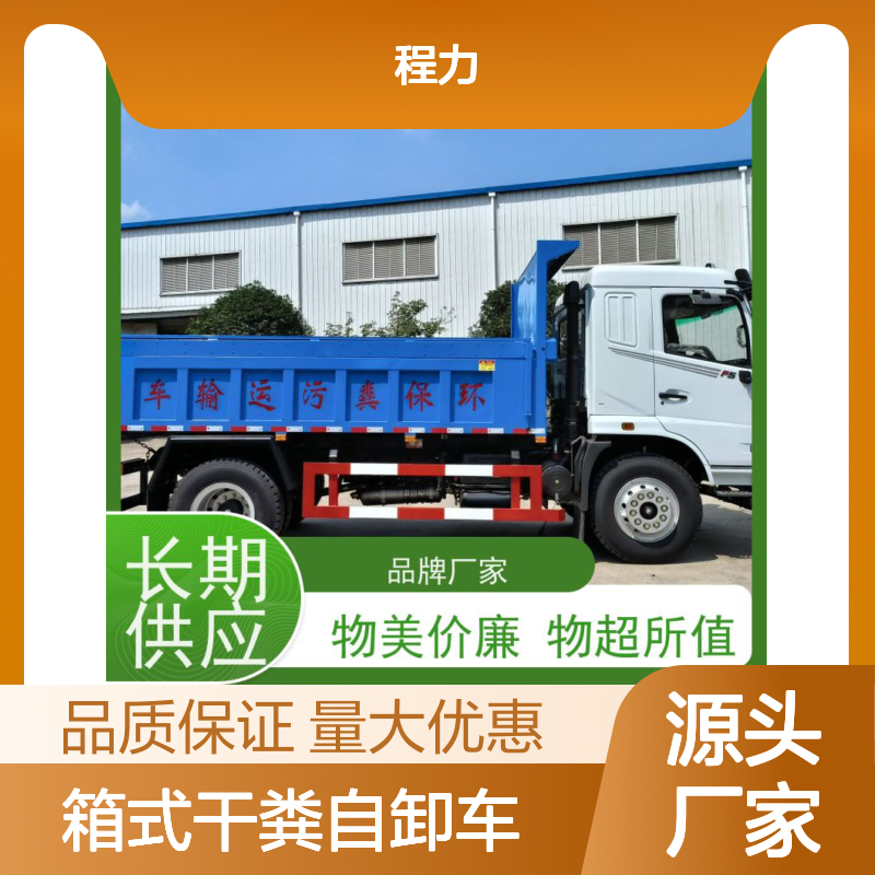 20方箱式干粪自卸车 污泥粪污专用运输