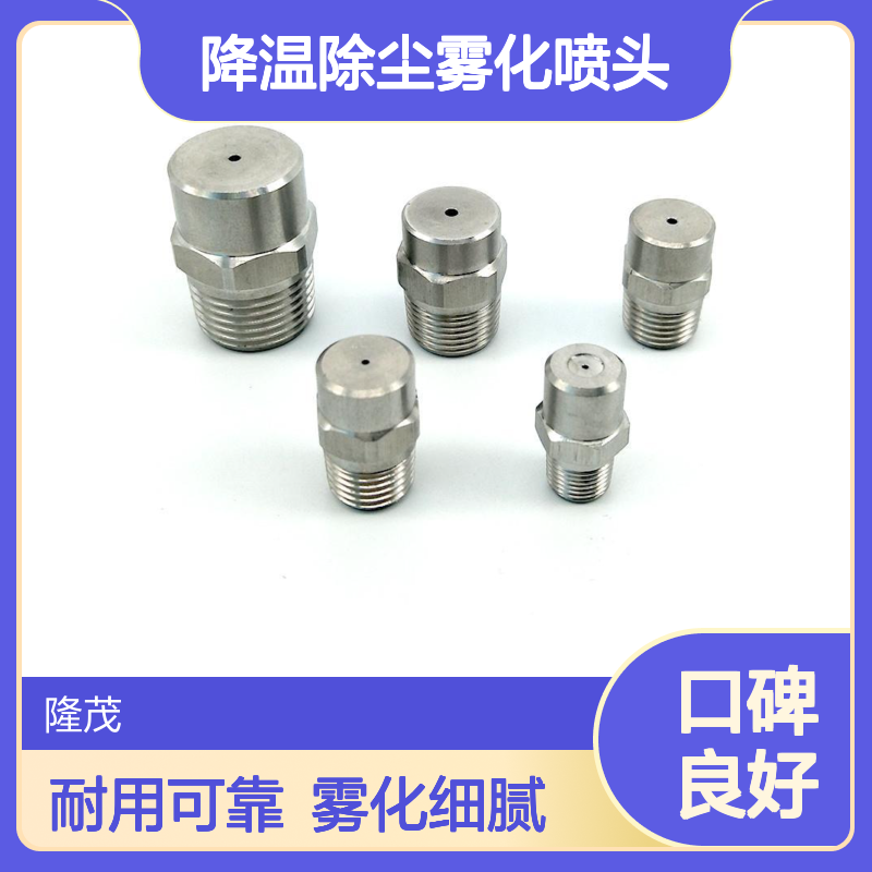 1/2 不锈钢广角实心锥形喷嘴 高低压工业喷淋加湿降温除尘雾化喷头