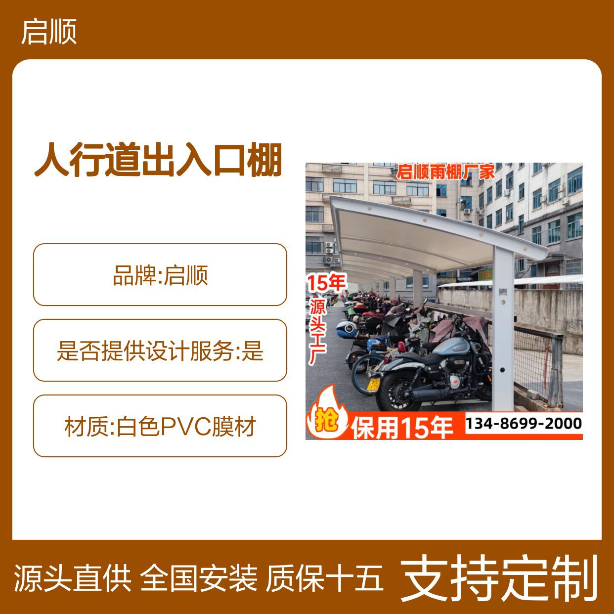 启顺人行道出入口棚 定制加工批发 避雨遮阳双效保障行人