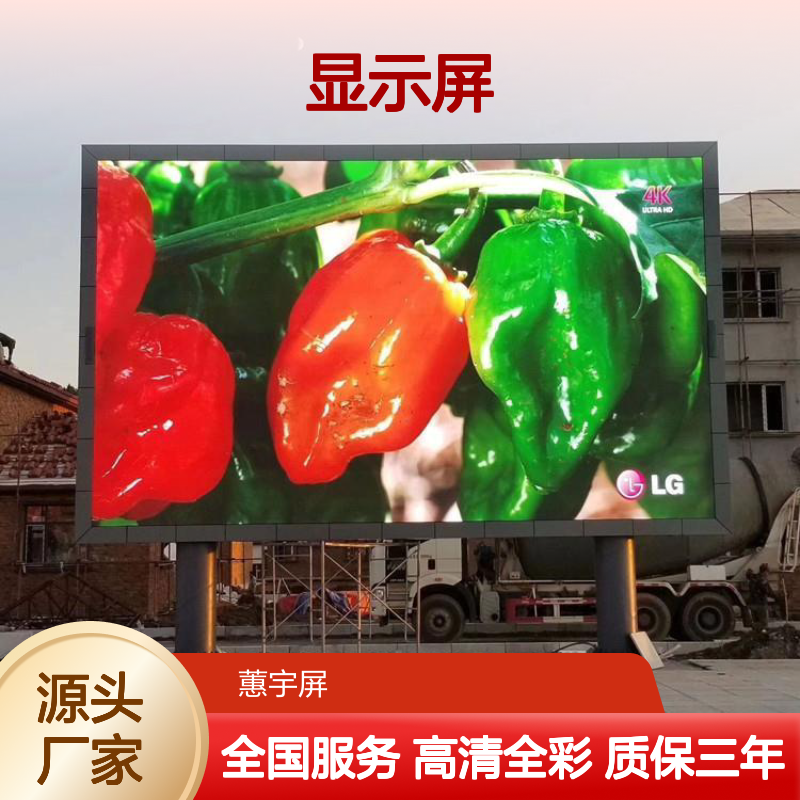 蕙宇屏 车载led全彩屏 LED显示屏制作 各种规格