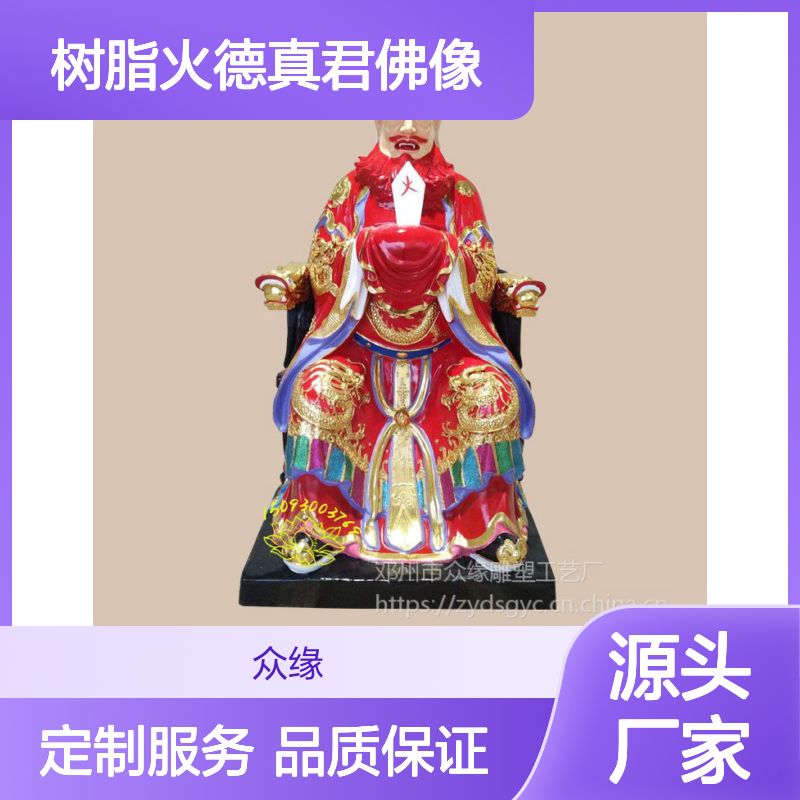 众缘雕塑火神像 树脂玻璃钢材质精选
