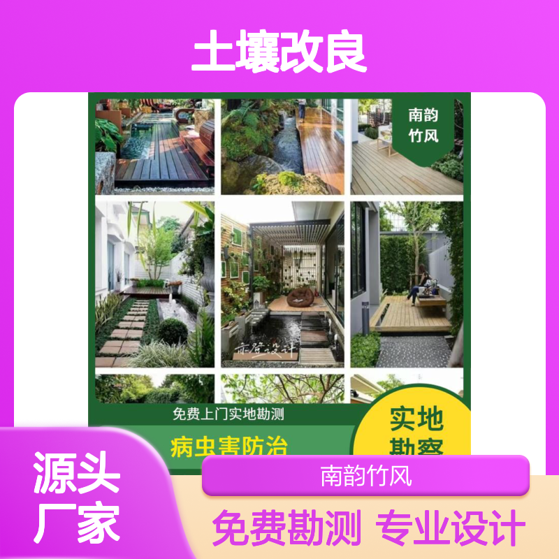 南韵竹风 绿化改造 阳台景观 土壤改良 免费上门实地勘测