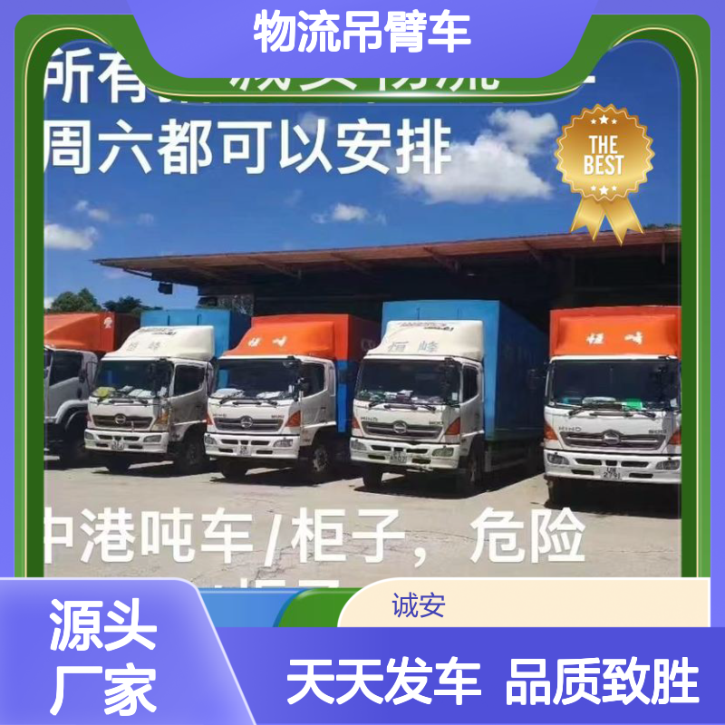 诚安物流吊臂车东莞到南宁陆运送货到门次日到
