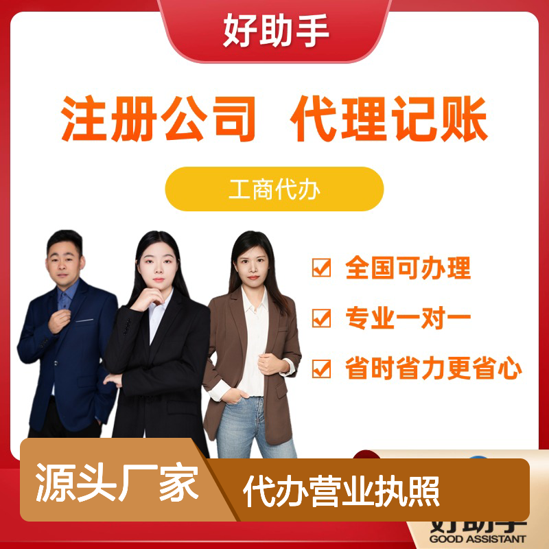 上海公司注册 注销 代办营业执照企业变更园区地址直招