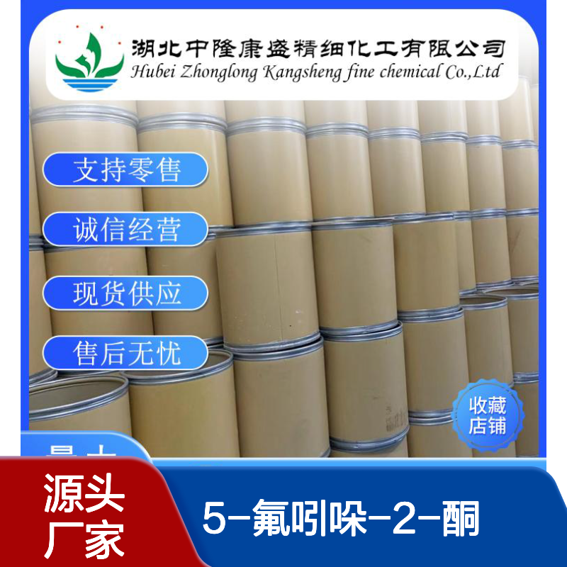 5-氟吲哚-2-酮56341-41-4 稳定供应 按需分装 零售无忧