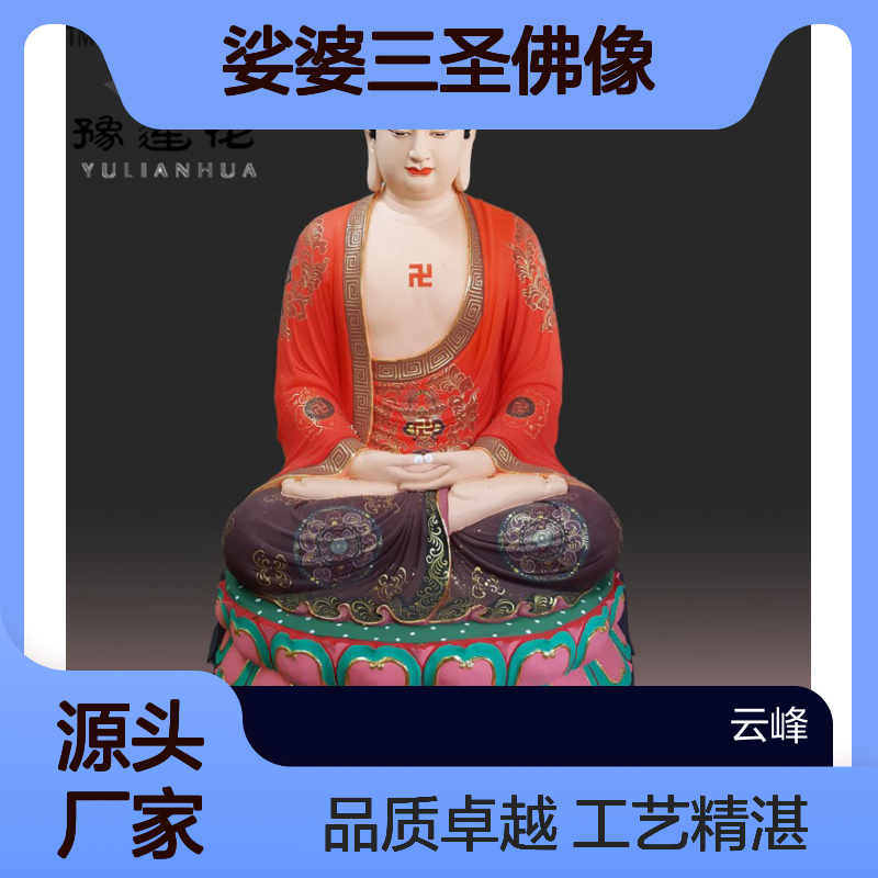 释迦牟尼佛的故事 娑婆三圣佛像 观音菩萨 地藏王神像 三宝佛雕塑厂家
