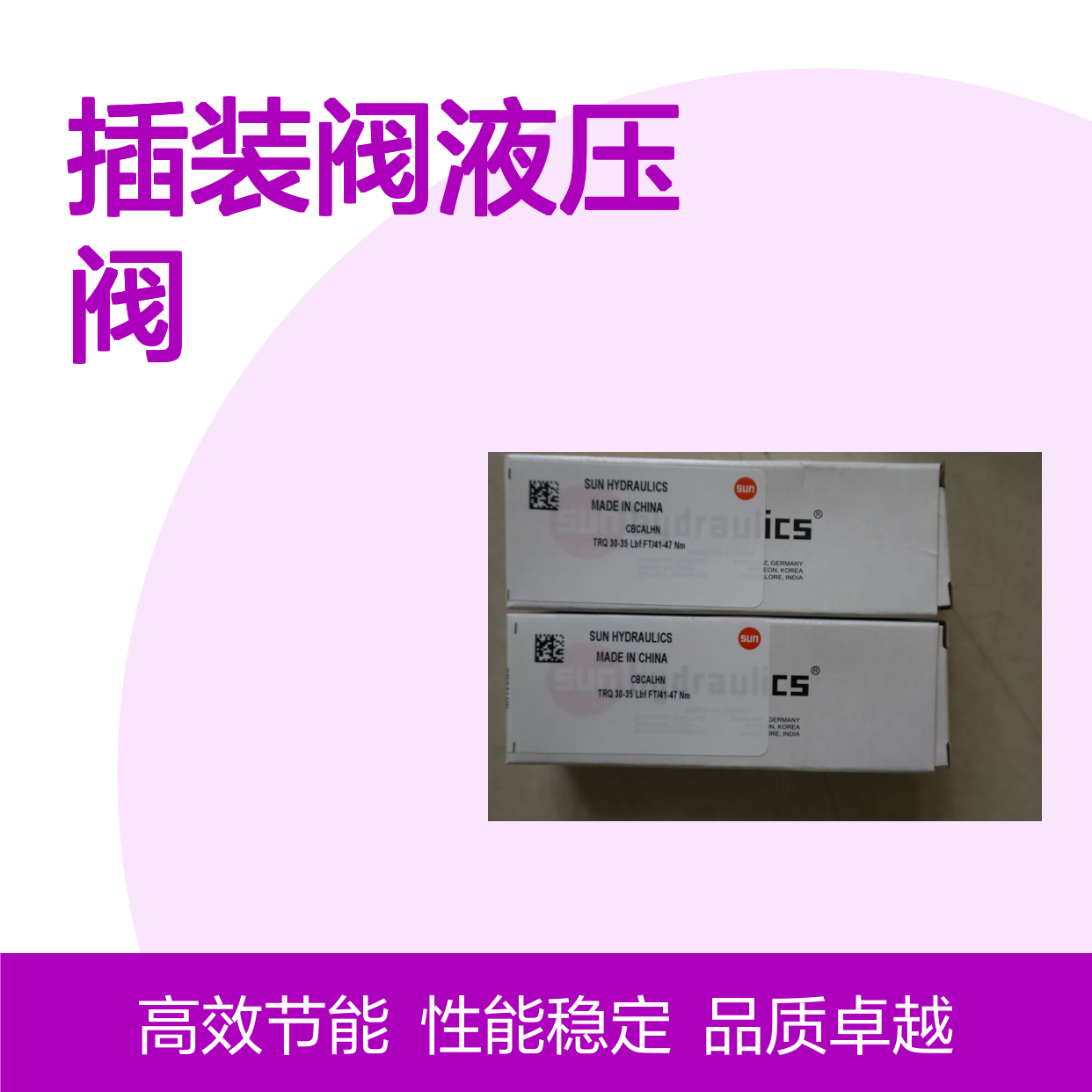 CBGALHN TRQ 150-160 LBF FT/203-217 NM 美国太阳SUN插装阀液压阀